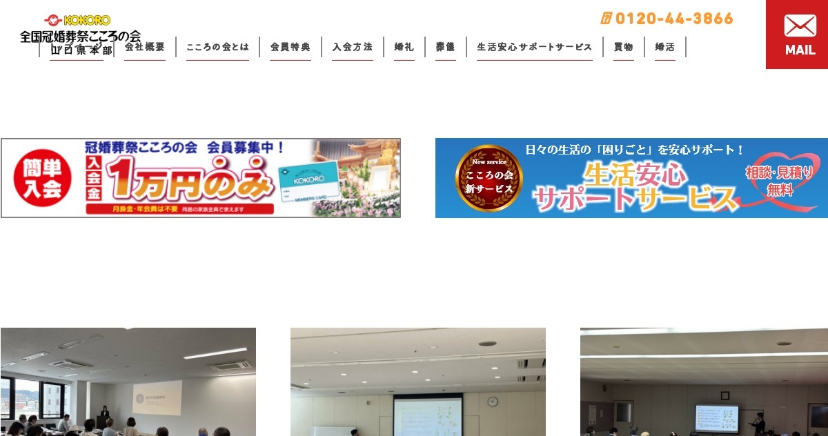 株式会社 冠婚葬祭こころの会 山口県本部の写真(山口県下松市)